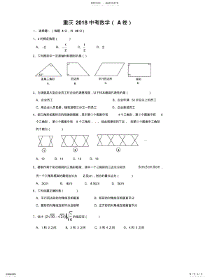 2022年重庆中考数学A卷 .pdf