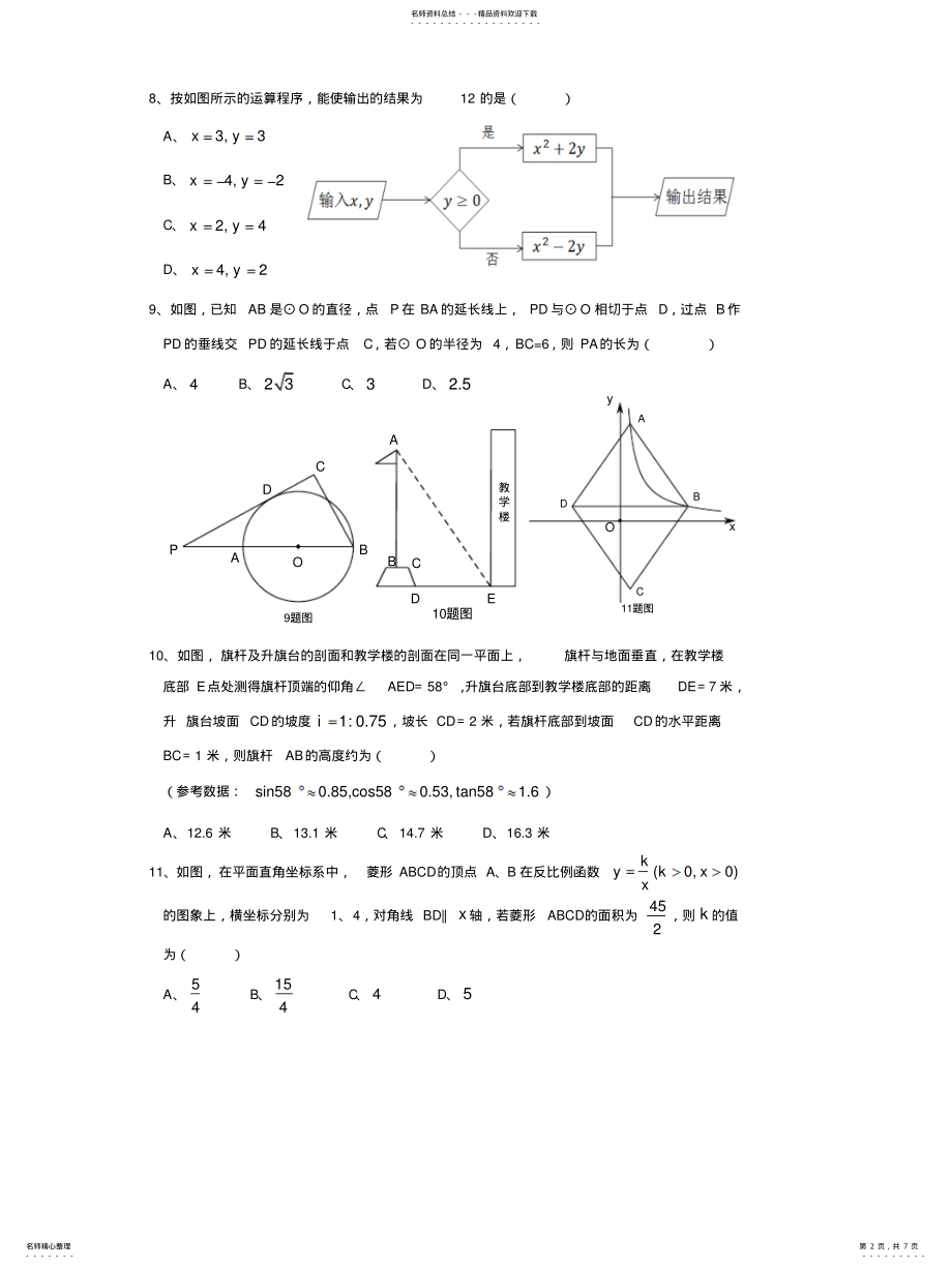 2022年重庆中考数学A卷 .pdf_第2页