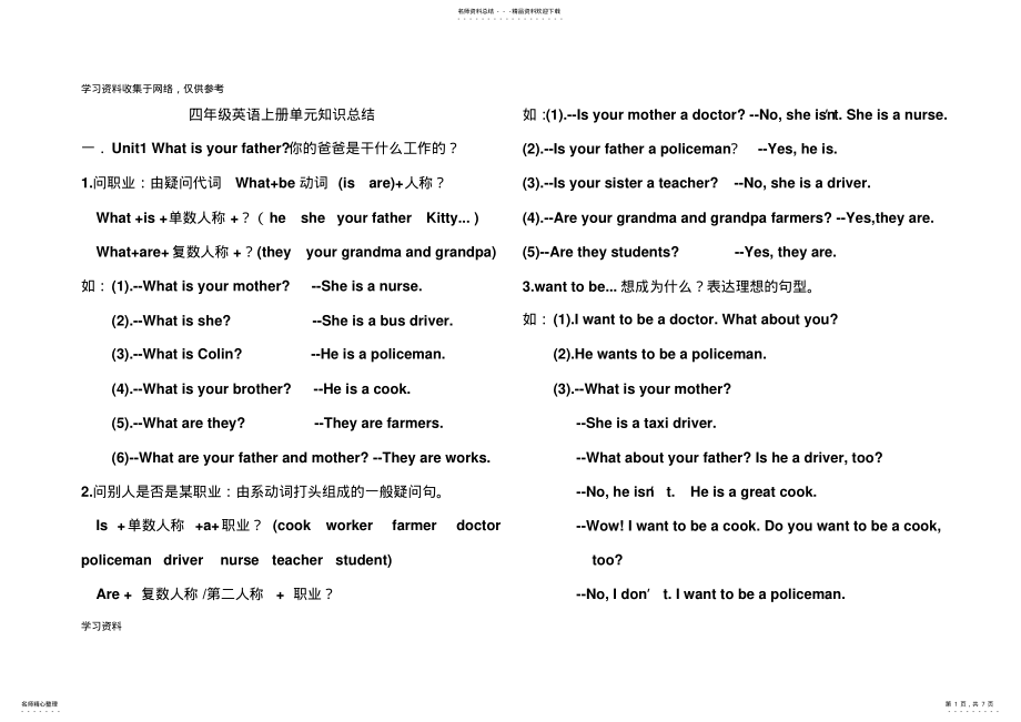 2022年四年级英语上册Unit-Unit知识总结和练习题 .pdf_第1页