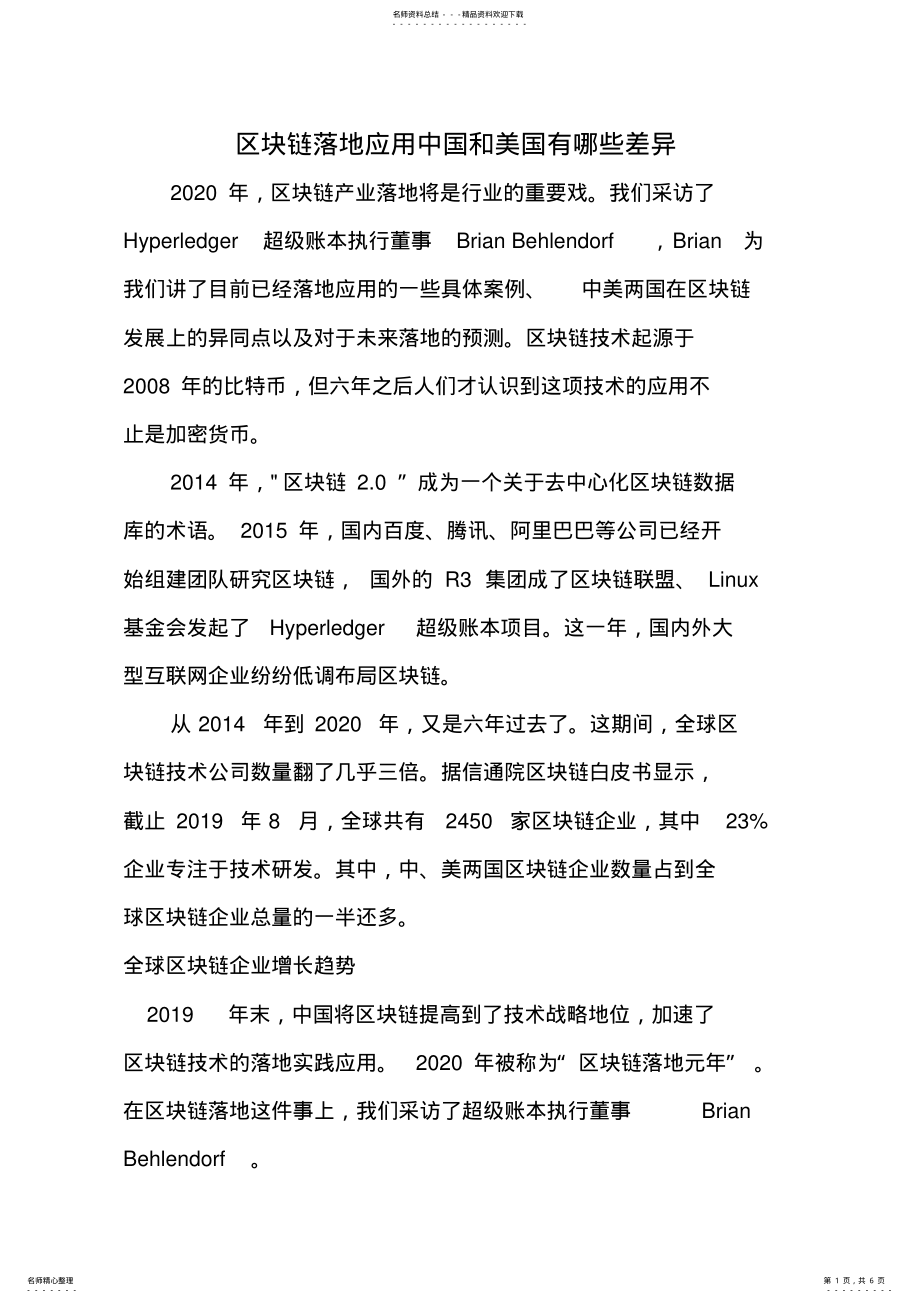 2022年区块链落地应用中国和美国有哪些差异 .pdf_第1页