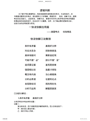 2022年逻辑判断推理口诀 .pdf