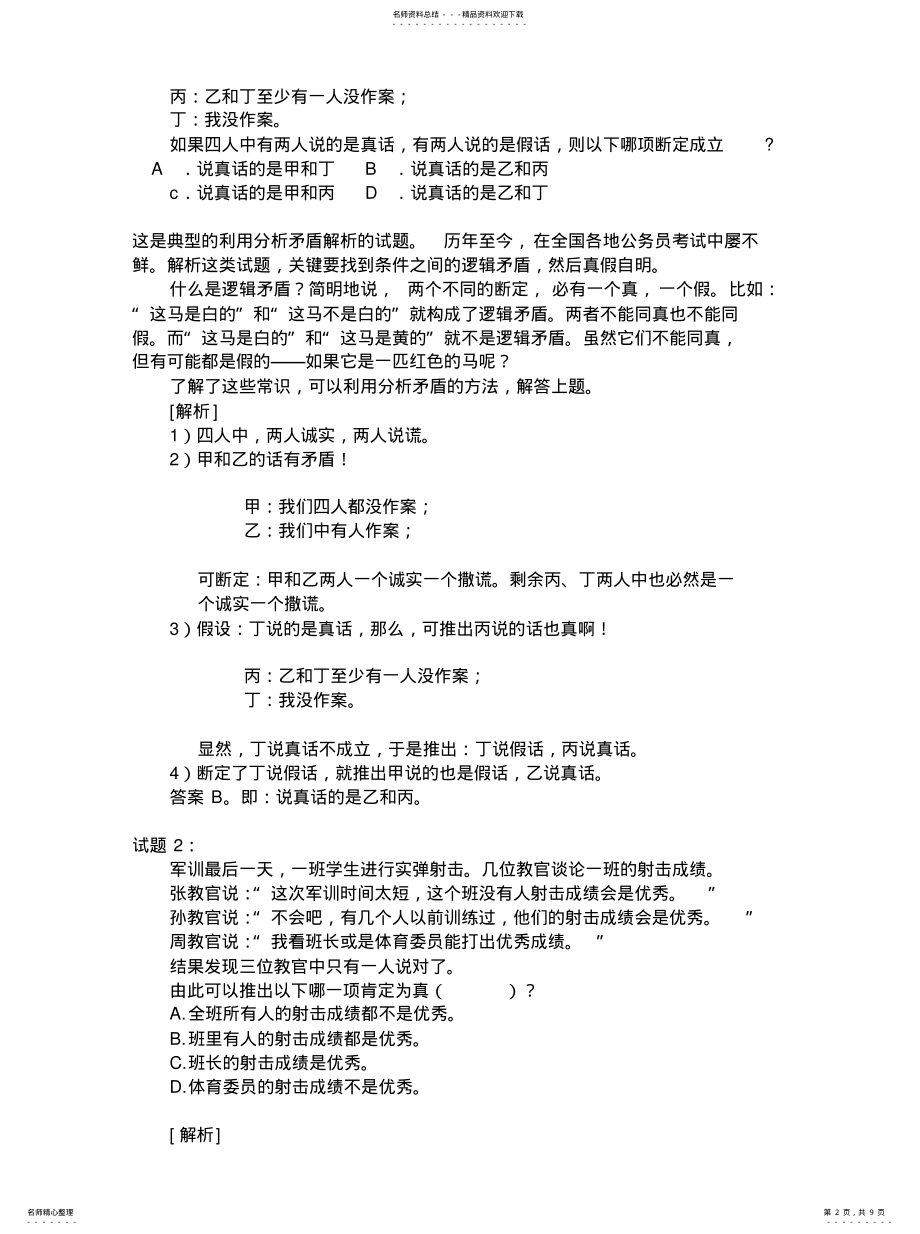 2022年逻辑判断推理口诀 .pdf_第2页