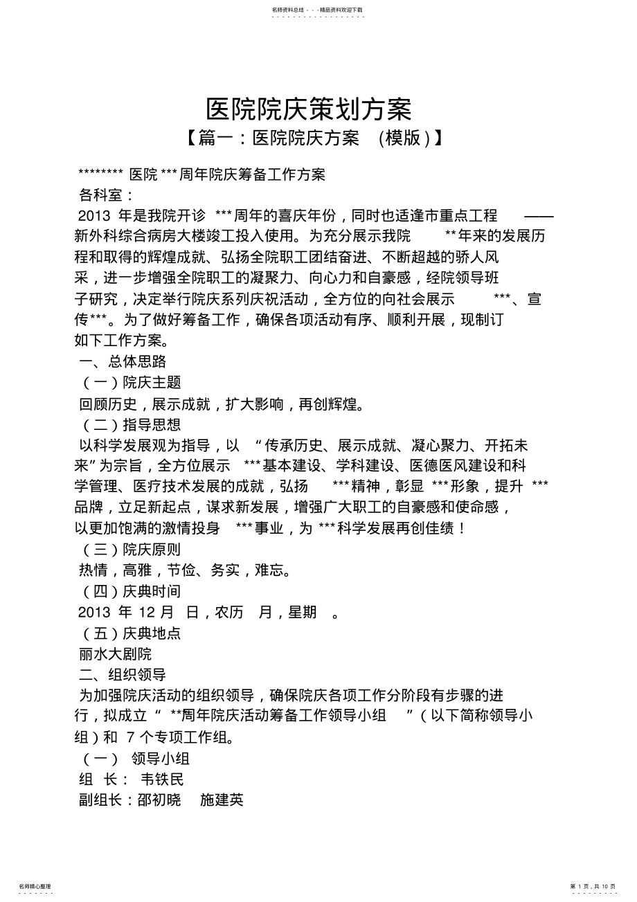 2022年医院院庆策划方案 .pdf_第1页