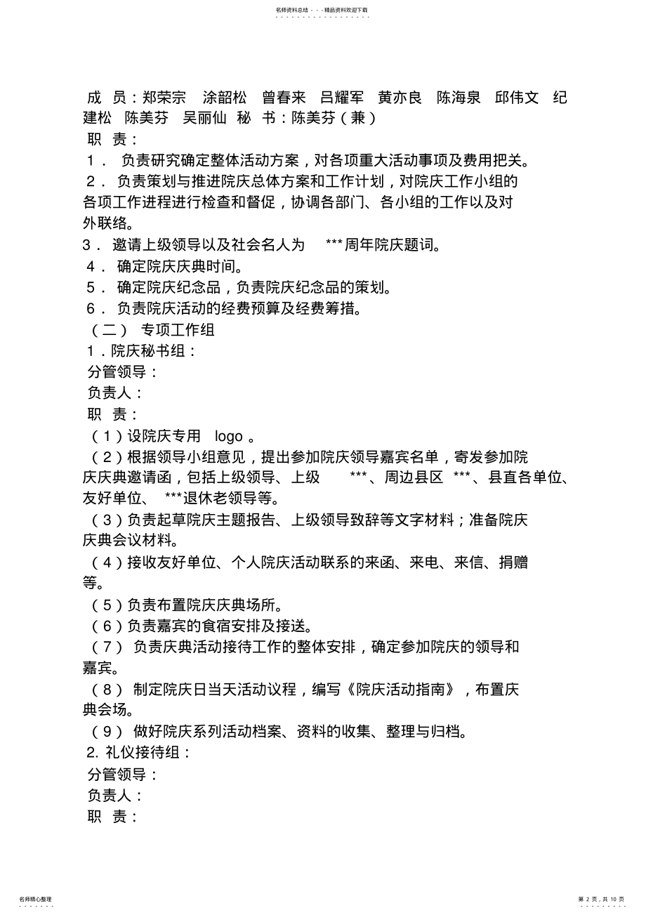 2022年医院院庆策划方案 .pdf_第2页