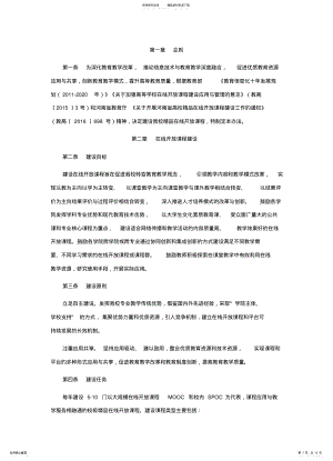 2022年在线开放课程建设与管理办法实用 .pdf