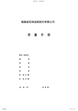 2022年造船行业质量管理体系手册 .pdf