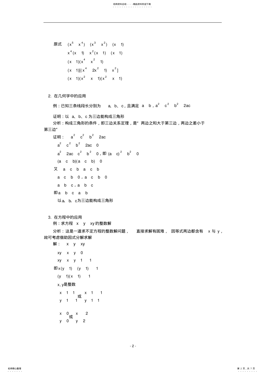 2022年因式分解专题_用分组分解法 .pdf_第2页