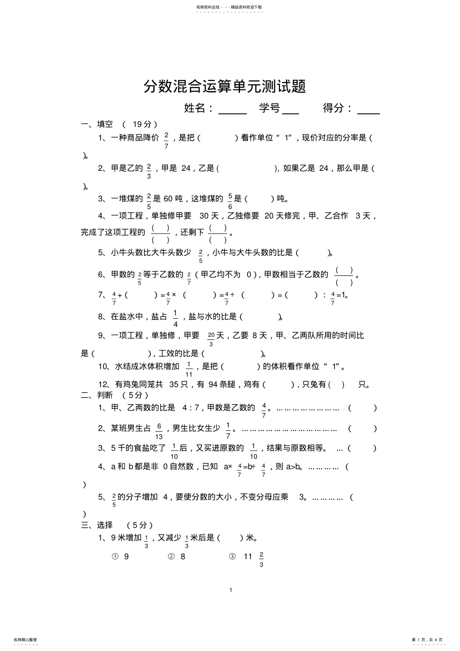 2022年分数混合运算单元测试题 .pdf_第1页