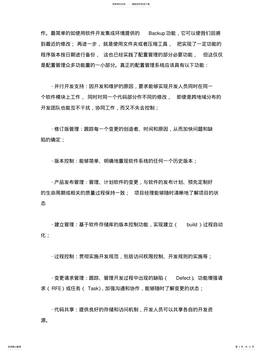 2022年配置管理的重 .pdf_第2页