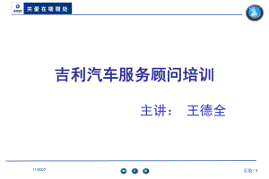 吉利汽车4s店售后维修标准服务流程-顾客接待、制单、派工、维修、质检、交车、跟踪ppt课件.ppt