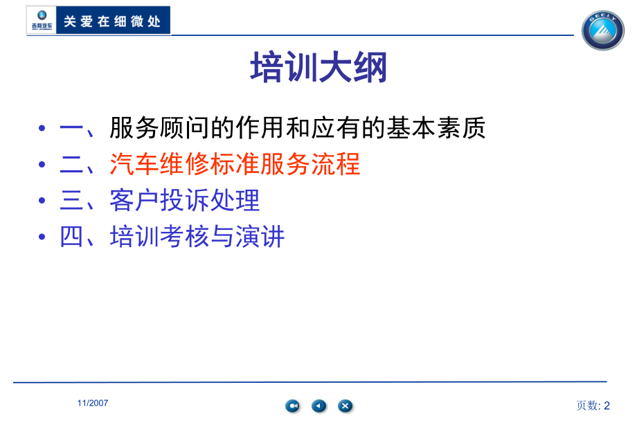 吉利汽车4s店售后维修标准服务流程-顾客接待、制单、派工、维修、质检、交车、跟踪ppt课件.ppt_第2页