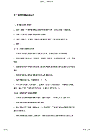 2022年医疗器械质量管理程序 .pdf