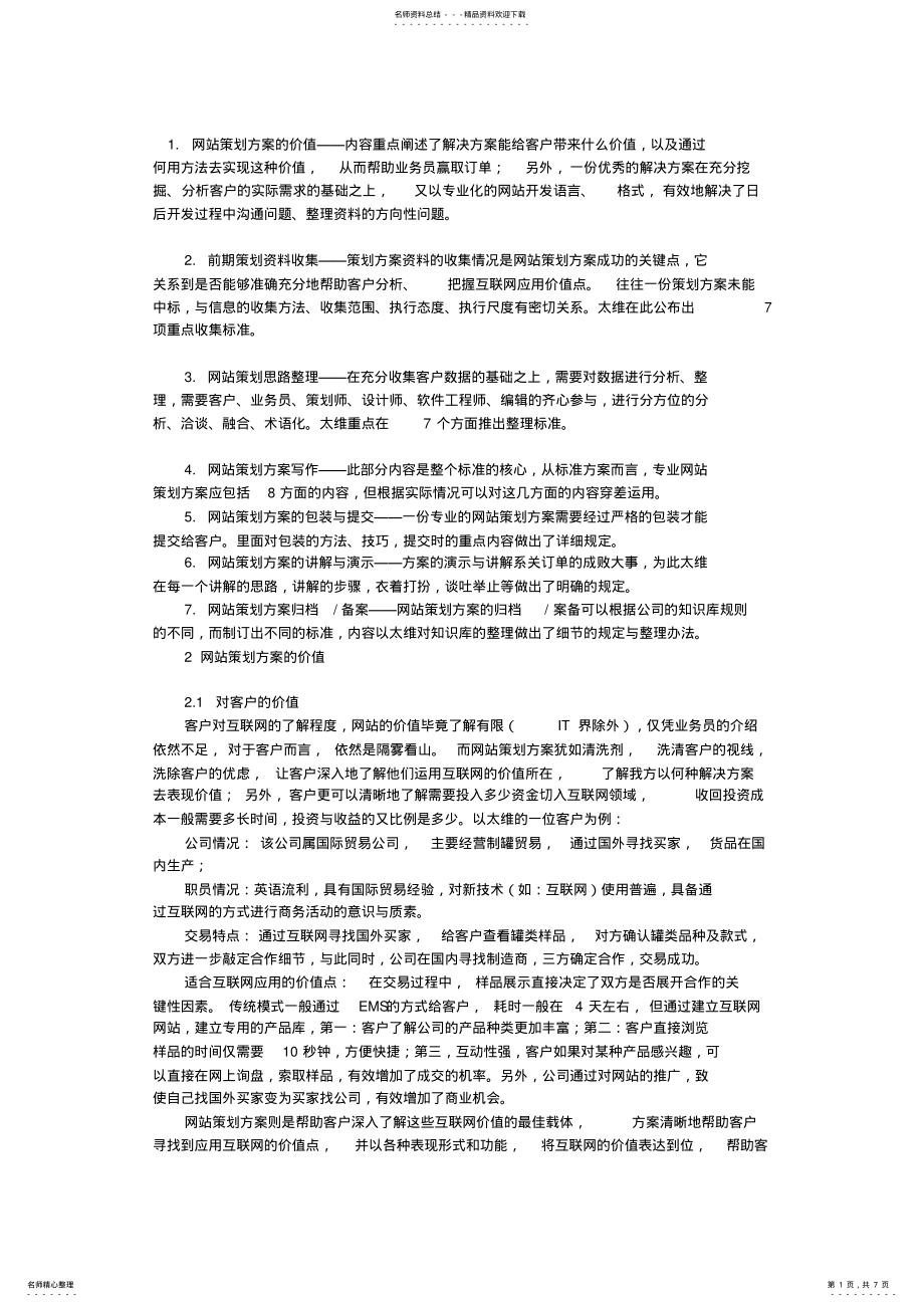 2022年重庆IT网络攀腾营销策划方案科技 .pdf_第1页