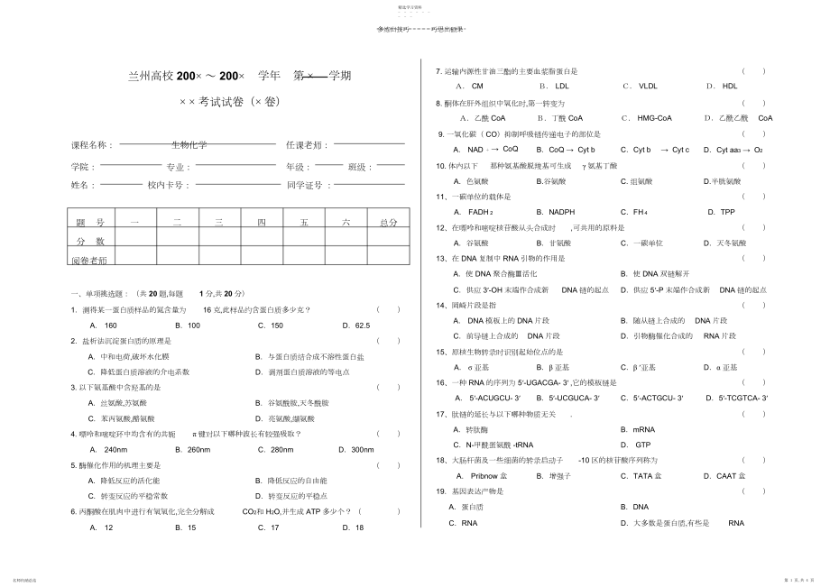 2022年医学生物化学试卷样卷.docx_第1页