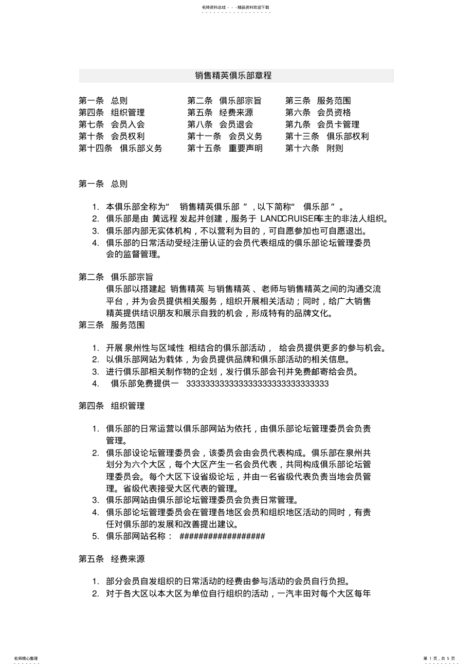 2022年销售精英俱乐部 .pdf_第1页