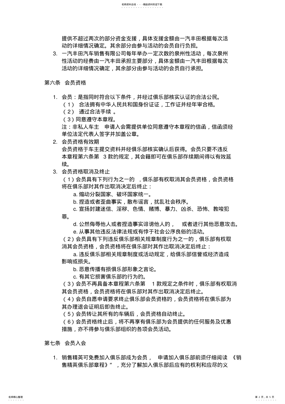 2022年销售精英俱乐部 .pdf_第2页