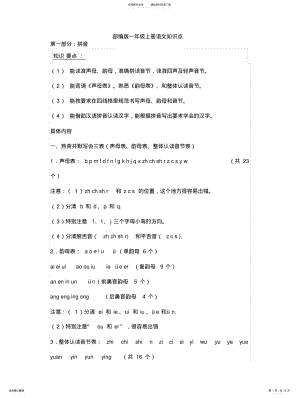 2022年部编版一年级上册语文知识点 .pdf