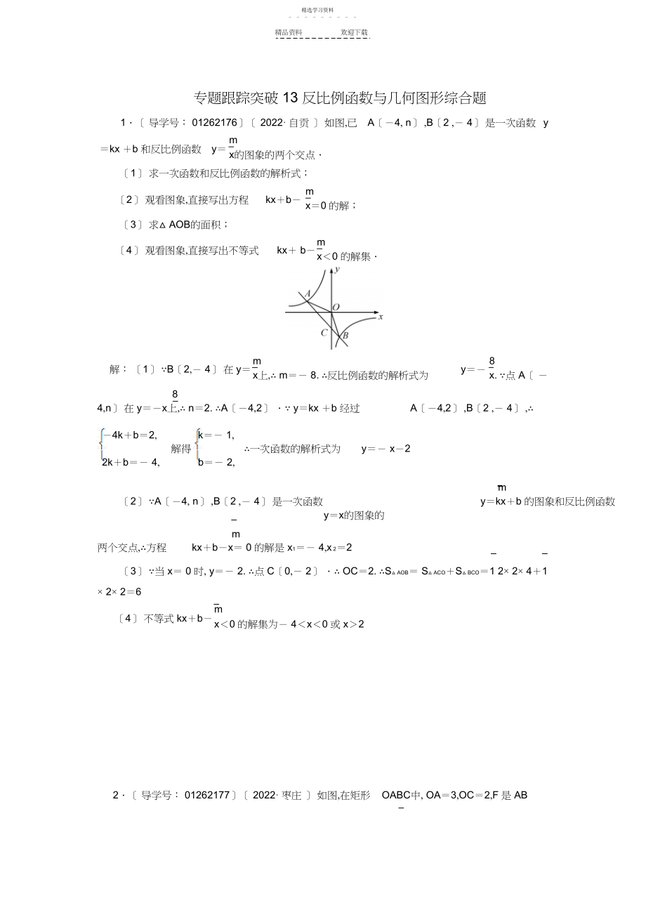 2022年反比例函数与几何图形综合题.docx_第1页