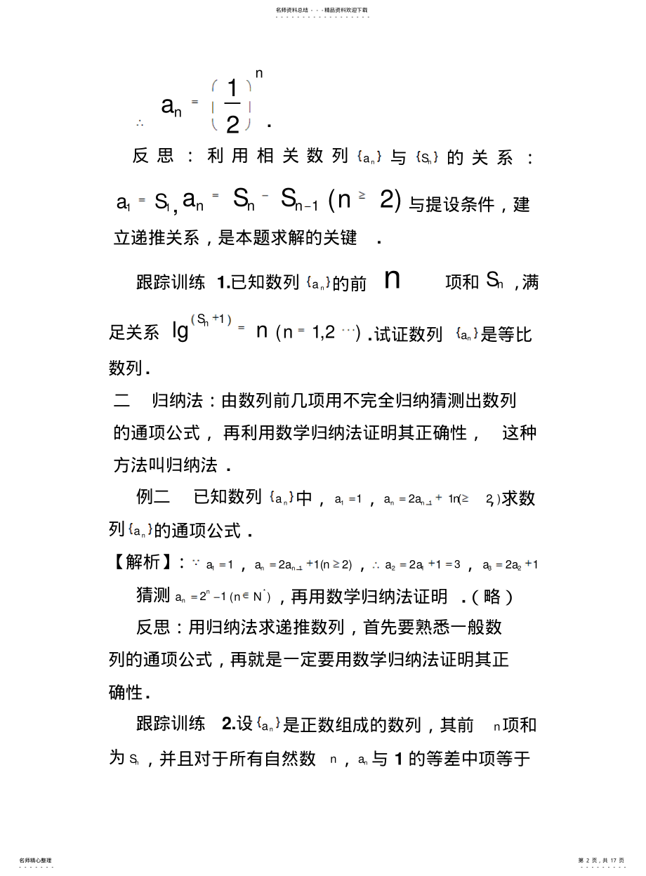 2022年递推数列通项公式的常用方法 .pdf_第2页