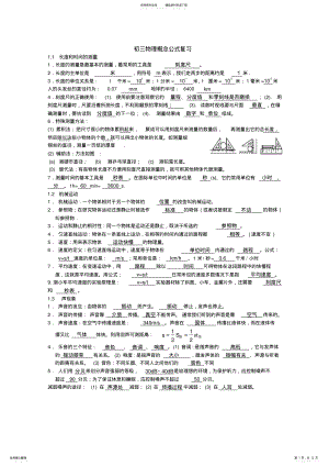 2022年初中物理概念及公式复习 .pdf