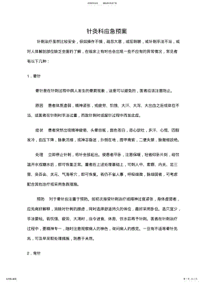 2022年针灸异常情况的处理和预防规范 .pdf