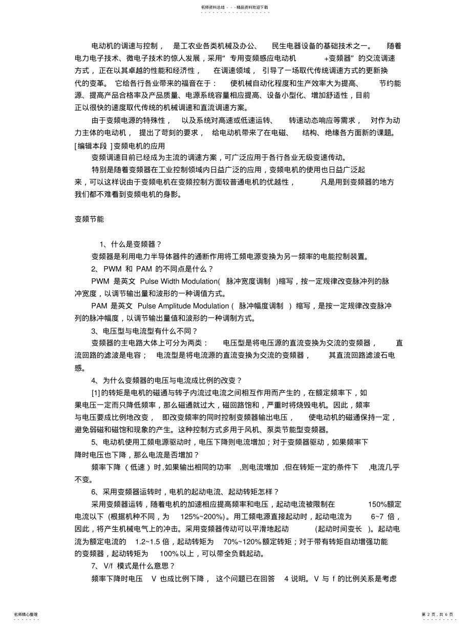 2022年变频电机的特点 .pdf_第2页