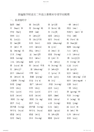 2022年部编版小学语文二年级上册期末专项知识梳理3.docx