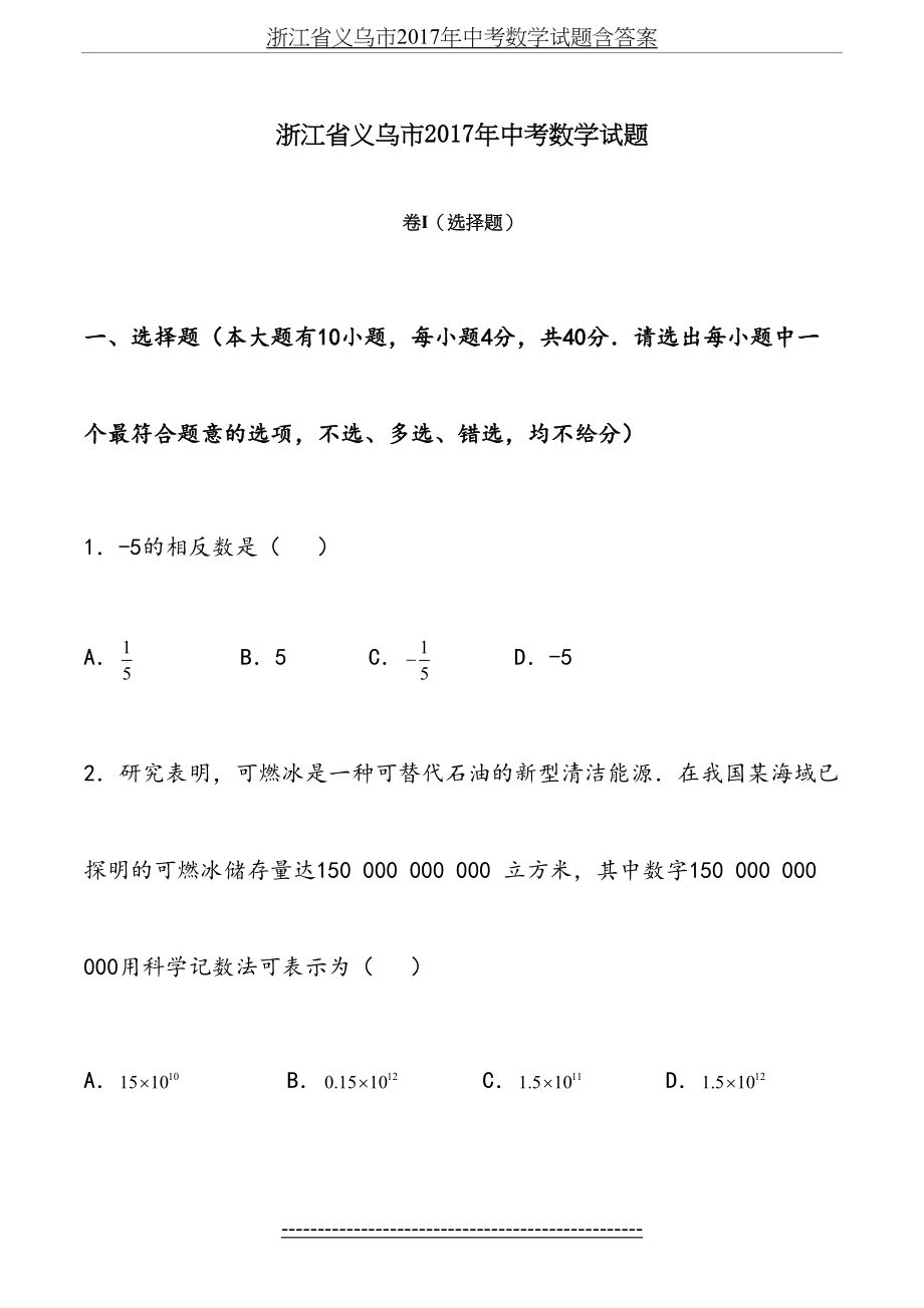 浙江省义乌市中考数学试题含答案.doc_第2页