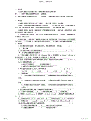 2022年通信电路试卷及答案 .pdf