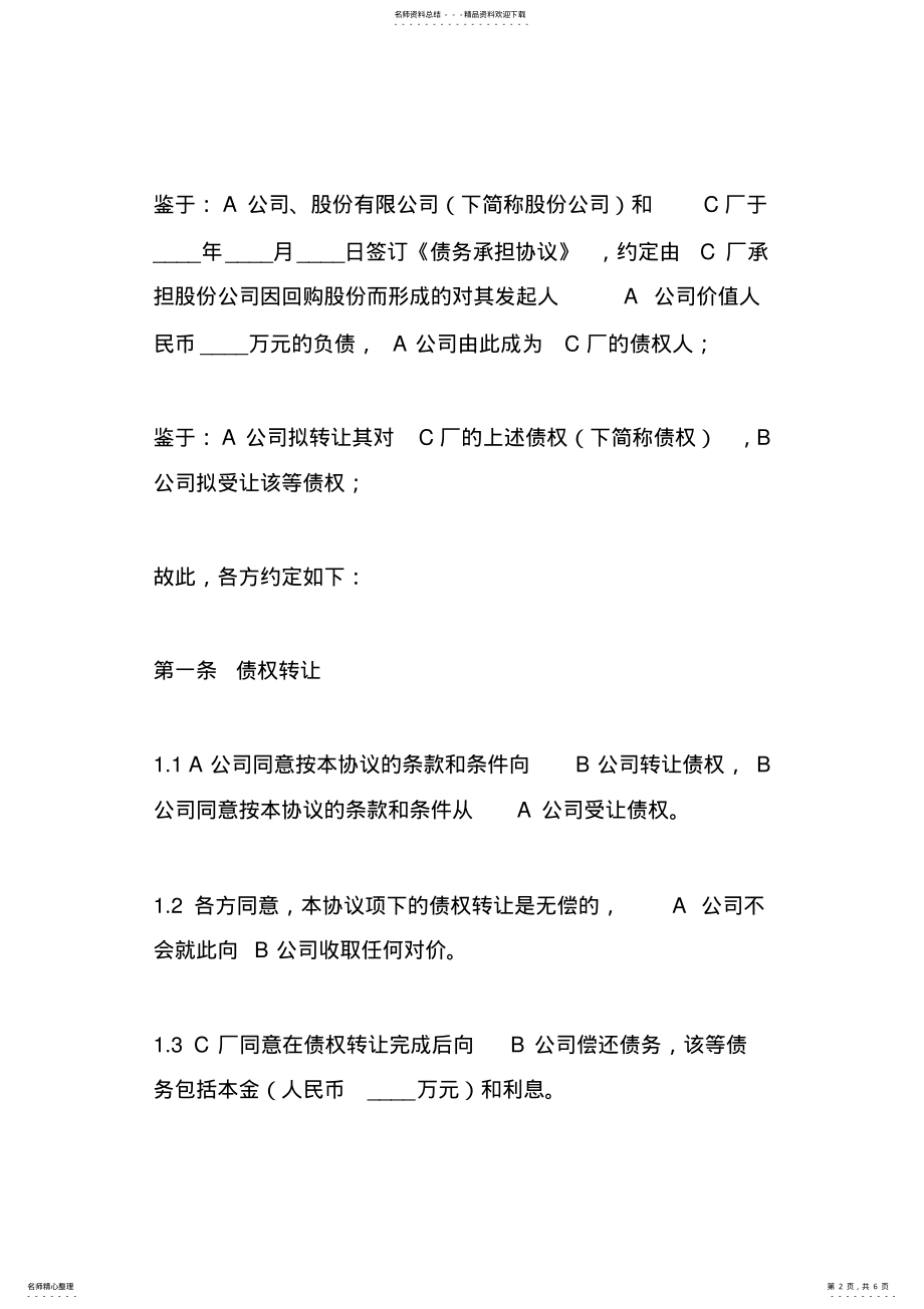 2022年土地债权转让协议 2.pdf_第2页