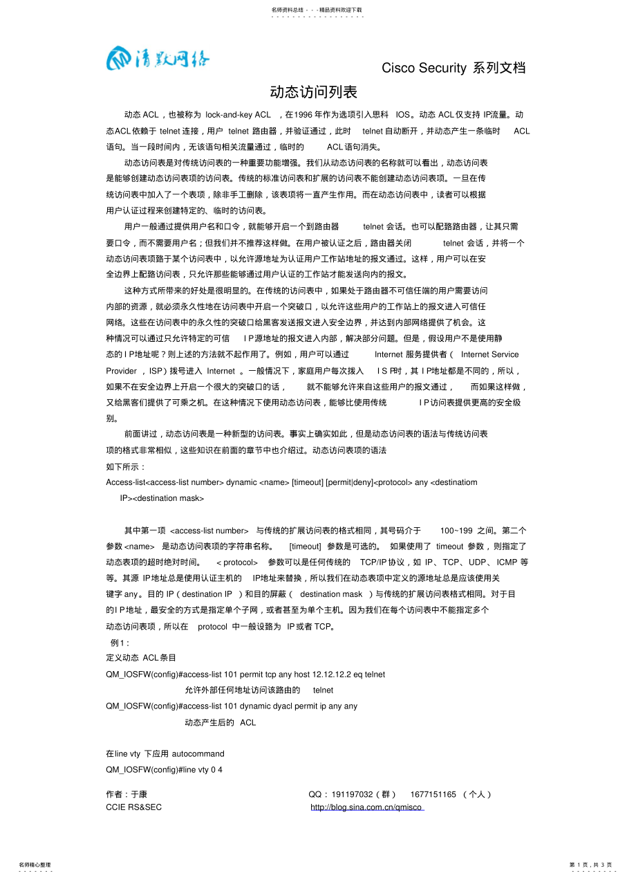 2022年动态访问控制列表 .pdf_第1页