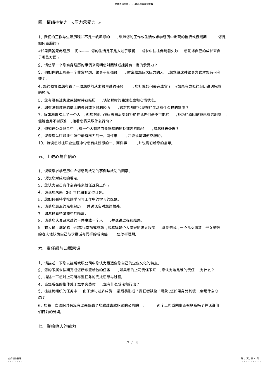 2022年销售人员招聘面试题 .pdf_第2页