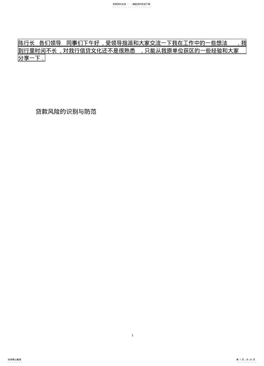 2022年贷款风险的识别与防范 .pdf_第1页