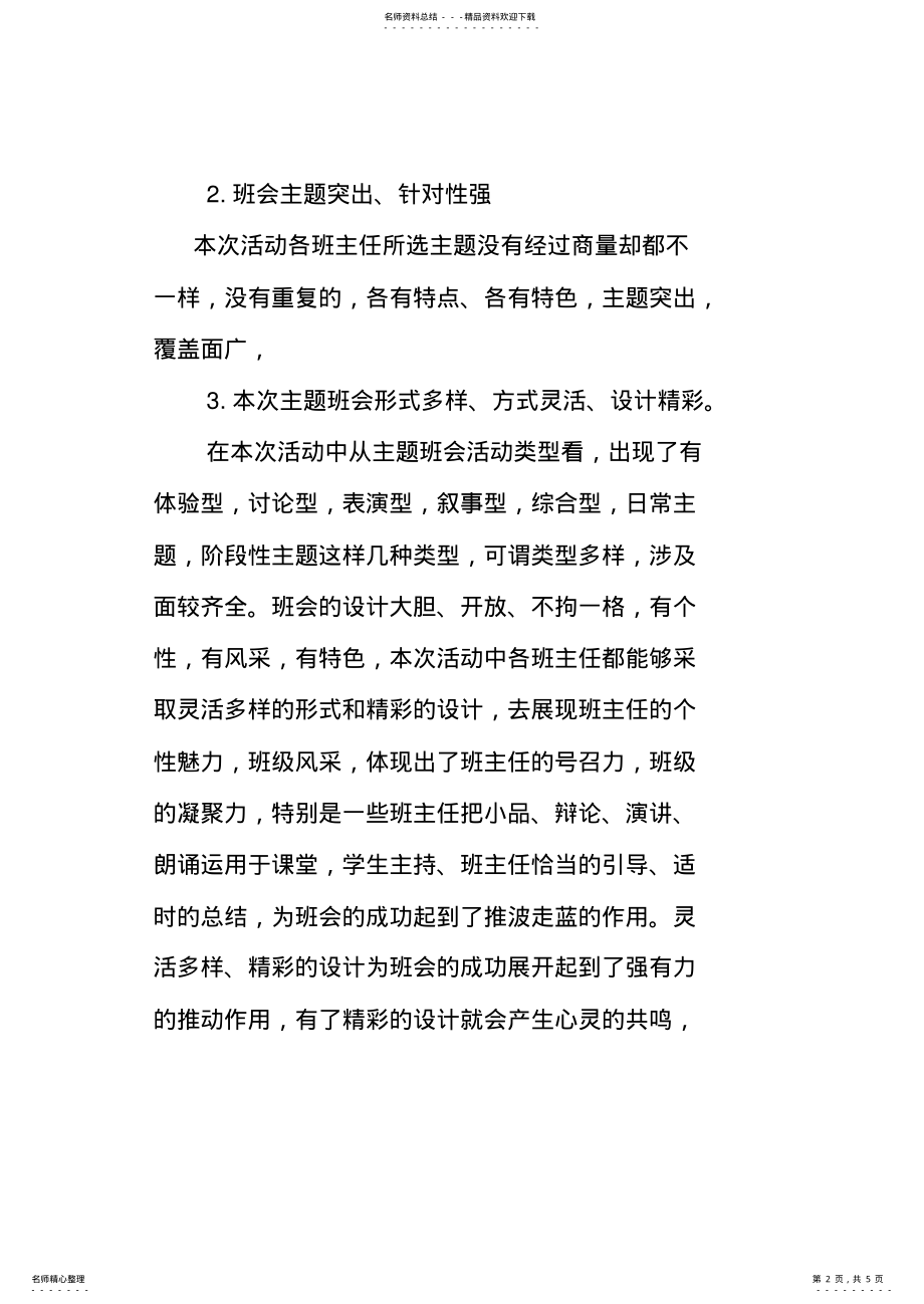 2022年初中主题班会活动记录总结 .pdf_第2页