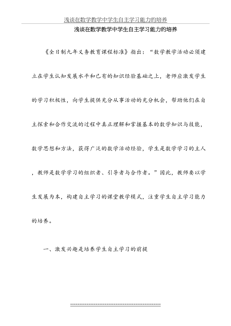 浅谈在数学教学中学生自主学习能力的培养.doc_第2页