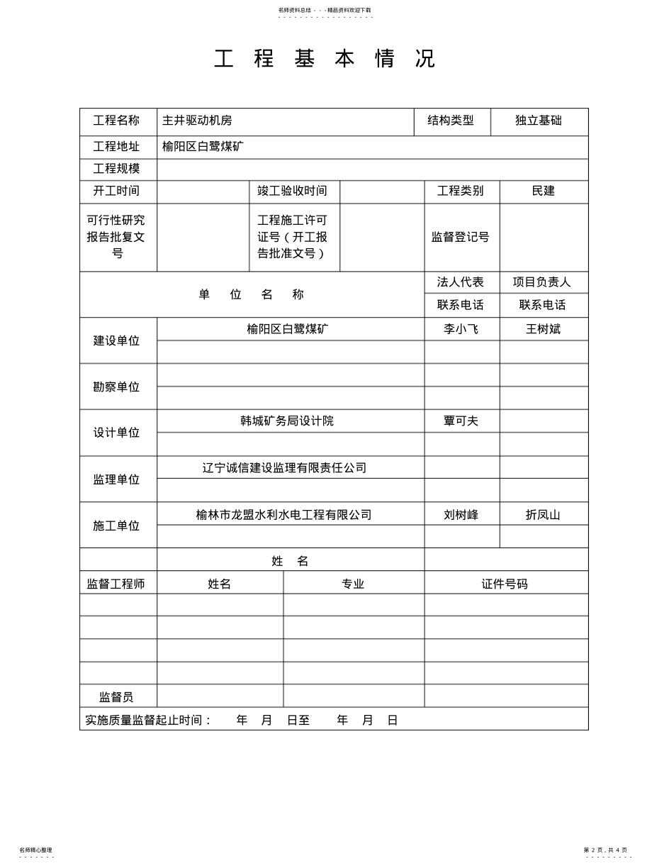 2022年陕西煤矿建设工程工程质量监督报告统一格式参考 .pdf_第2页