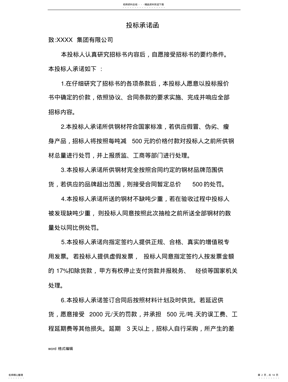 2022年钢材采购招投标文件 .pdf_第2页