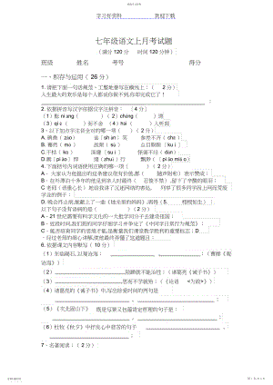 2022年部编人教版七年级语文上册期末测试题及答案.docx