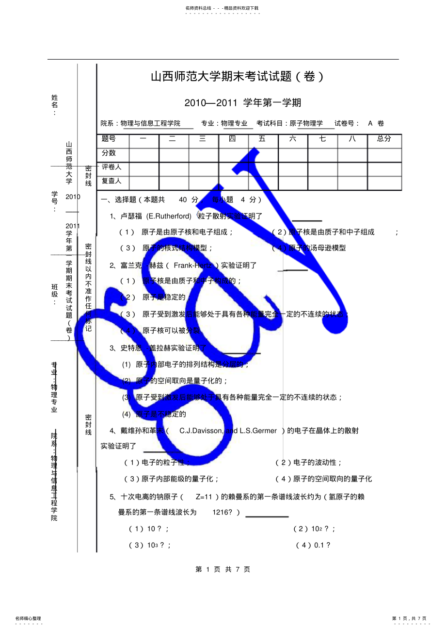 2022年原子物理期末试题实用 .pdf_第1页