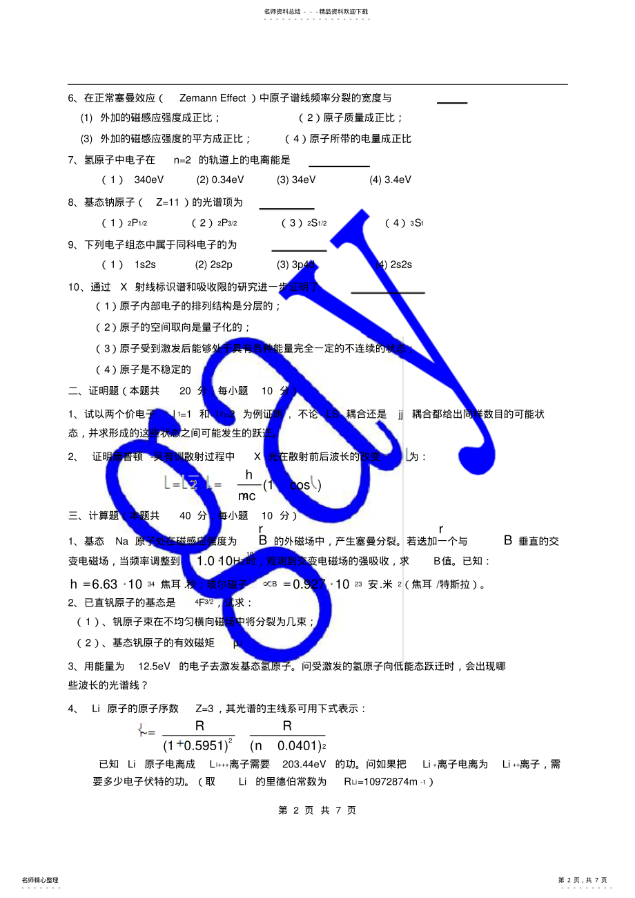 2022年原子物理期末试题实用 .pdf_第2页