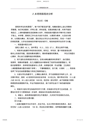 2022年八班班级现状分析 .pdf