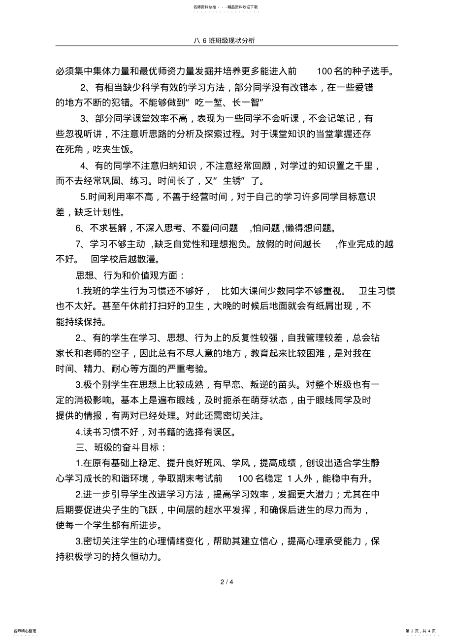 2022年八班班级现状分析 .pdf_第2页