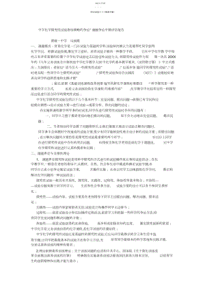 2022年初中化学探究性实验指导策略的研究中期报告.docx