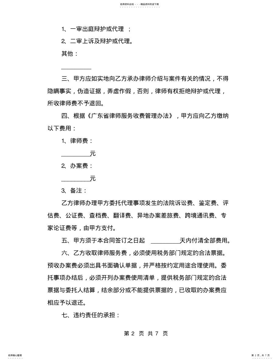 2022年刑事案件代理合同范本 .pdf_第2页