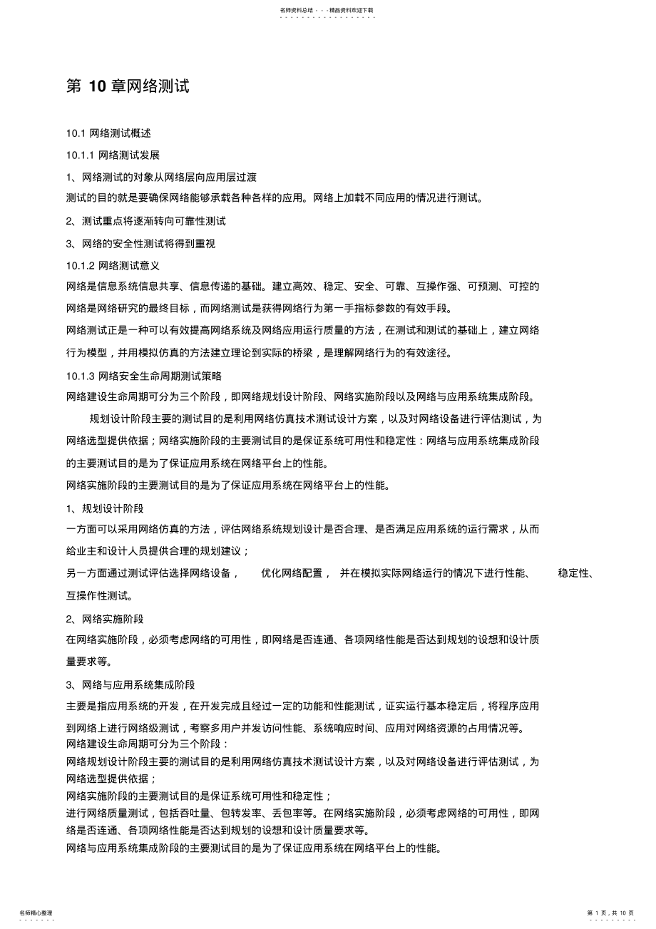 2022年软件评测师教程笔记之网络测试 .pdf_第1页