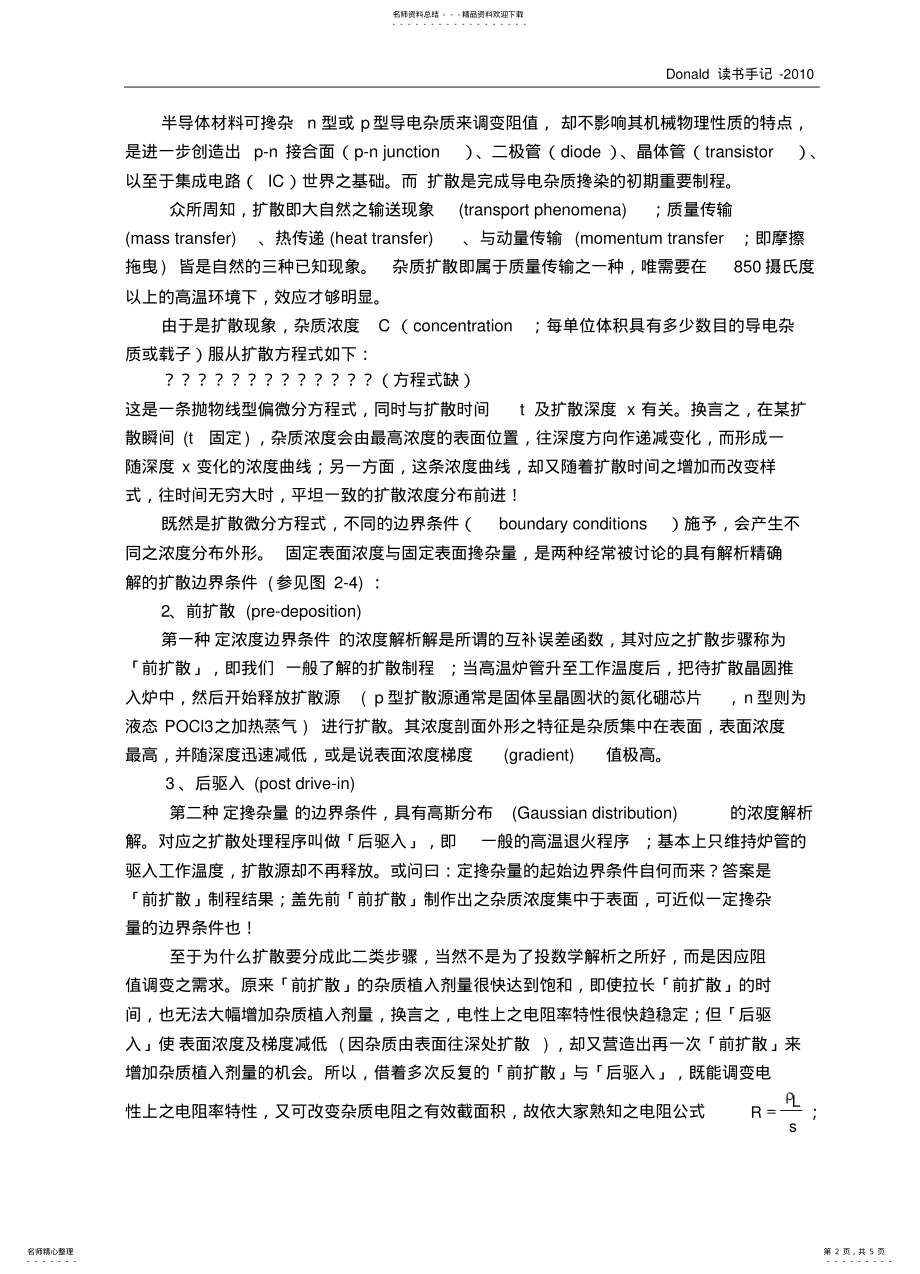 2022年半导体工艺资料 .pdf_第2页