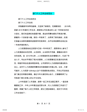 2022年部门个人工作总结范文 .pdf