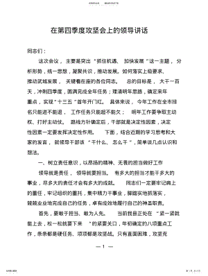 2022年在第四季度攻坚会上的领导讲话 .pdf