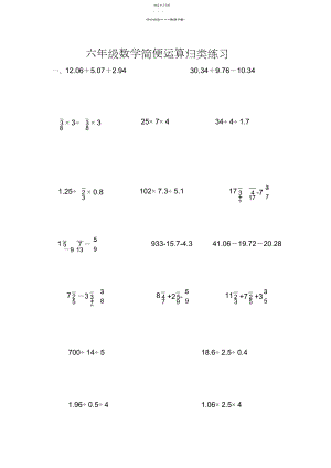 2022年六年级毕业复习-----小学数学简便运算归类练习.docx