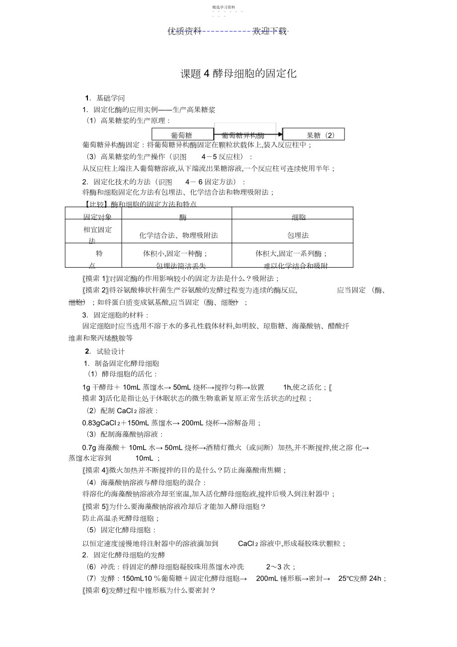 2022年酵母细胞的固定化.docx_第1页